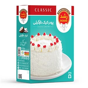 پودر کیک نارگیلی 500گرمی رشد
