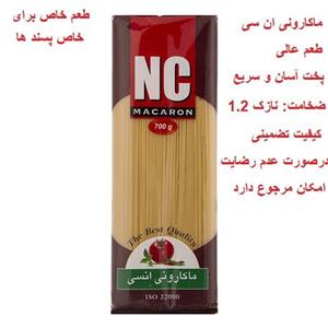 ماکارونی ان سی رشته ای 700 گرمی ضخامت 1.2
