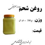 روغن شحم گاو زعفرانی