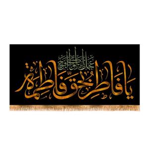 پرچم پشت منبری شهادت حضرت زهرا سایز 150x70 سانتی متر\nکد 8732