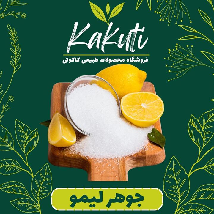 جوهر لیمو فله ای
