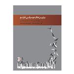 کتاب برترین های موسیقی فیلم - حسین فرضی و بهرنگ نبی زاده