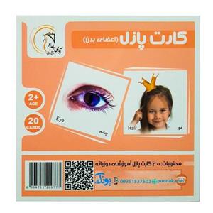 کارت‌ آموزش اعضای بدن مدل کارت پازل انتشارات آوای بامداد (20 کارت پازل آموزشی دو زبانه)
