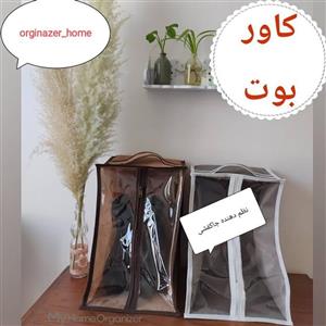 کاور بوت و چکمه 