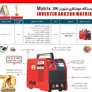 دستگاه جوش 200 امپر اروا مدل مارتیکس