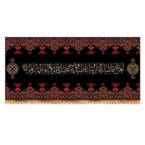 پرچم پشت منبری شهادت حضرت زهرا  سایز 300x140 سانتی متر  \nکد 5571\n