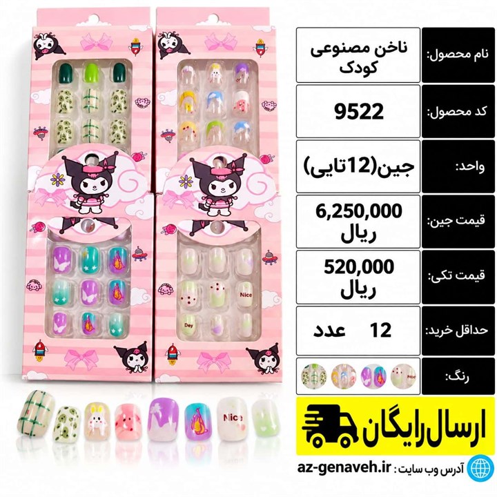 ناخن مصنوعی کودک