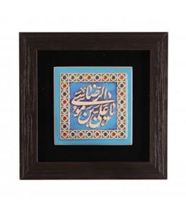 قاب طرح کاشی با شعار یا علی ابن موسی الرضا زمینه مشکی فریم قهوه ای 25*25 کد1