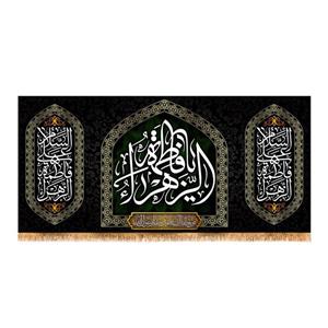 پرچم پشت منبری شهادت حضرت زهرا  سایز 150x70 سانتی متر \nکد 8594\n