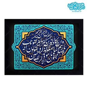 کتیبه نقش برجسته طرح و ان یکاد کد ۱۲۸