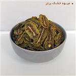 میوه خشک کیوی ارگانیک برتر  (صد گرمی) (بدون پوست و تازه)