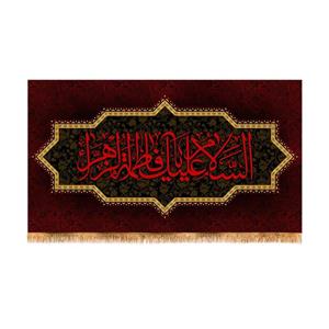 پرچم پشت منبری شهادت حضرت زهرا(س)  سایز 125x70سانتی متر \nکد 8738\n