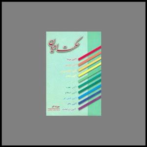 کتاب حکمت ادیان