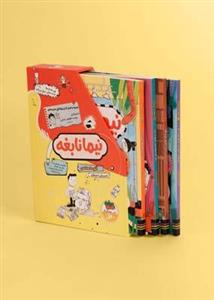کتاب مجموعه نیما نابغه (4جلدی،باقاب)
