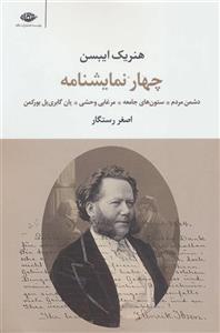 کتاب چهار نمایشنامه