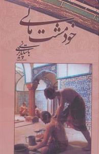 کتاب خود مشت مالی