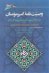 کتاب وضیت‌ نامه‌ امیرمومنان‌ به ‌سالار ‌شهیدان