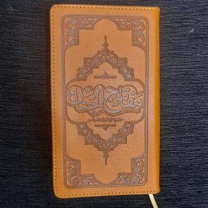 مفاتیح الجنان پالتویی