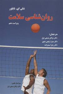 کتاب روان شناسی سلامت