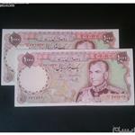 اسکناس جفت 1000 ریال یگانه _ خوشکیشآخرین سری شاه