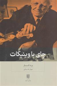 کتاب چای با وینیکات