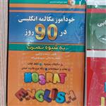 کتاب خودآموز  مکالمات انگلیسی به شیوه نصرت همراه با سی دی