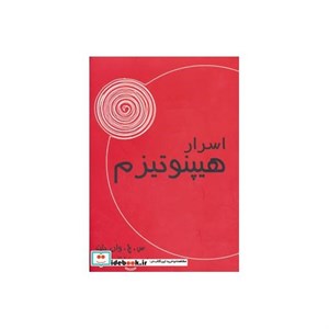 کتاب اسرار هیپنوتیزم