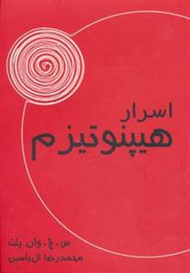 کتاب اسرار هیپنوتیزم