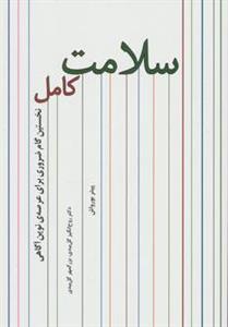 کتاب سلامت کامل