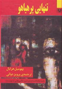کتاب تنهایی پر هیاهو