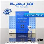 کوکتل HL درماهیل محصول کره تقویت و جلوگیری ریزش مو