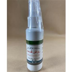 روغن قسط بوعلی