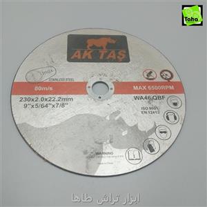 سنگ استیل بر230 آکتاش