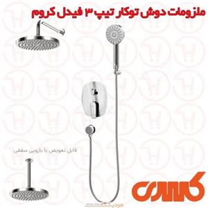 ملزومات دوش توکار تیپ 3 کسری مدل فیدل کروم