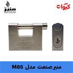 قفل کتابی منیر صنعت مدل M85 ده ساجمه