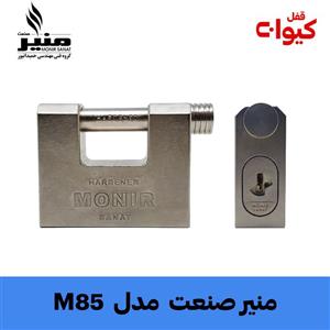 قفل کتابی منیر صنعت مدل M85 ده ساجمه 