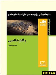 بافت شناسی پزشکی رجحان