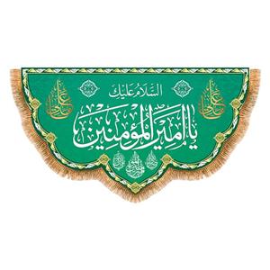 پرچم مدل ولادت حضرت علی کد 9406S