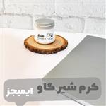 کرم شیر گاو ایمیجز اصلی یک ابرسان درجه 1 با کیفیت تضمینی