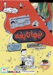 کتاب نیما نابغه(مجموعه 4 جلدی ،با قاب)افق - اثر آتوسا صالحی - نشر افق
