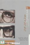 کتاب جوئل و ایتن کوئن (کتاب کوچک کارگردانان 4) - اثر الن چشایر-جان اشبروک - نشر آوند دانش