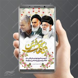 طرح استوری لایه باز دهه فجر و ۲۲بهمن