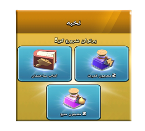  آفر نخبه کلش اف کلنز