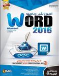 آموزش جامع نرم افزار Microsoft Word 2016 (مهارت سوم دوره ICDL)