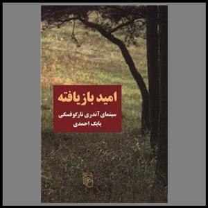 کتاب امید بازیافته