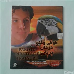 فیلم طوطی و گنج دزدان دریایی