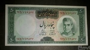 اسکناس 50 ریالی