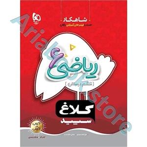 ریاضی ششم کلاغ سپید کتاب کار چاپ 1401
