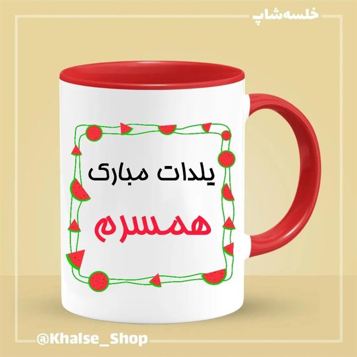 ماگ شب یلدا 7