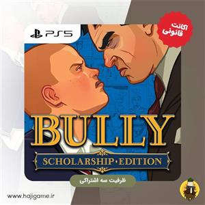 اکانت قانونی بازی Bully برای PS5 ظرفیت دو 